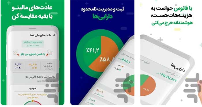 محیط برنامه فانوس