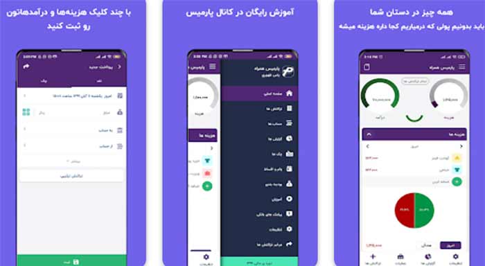 محیط برنامه پارمیس همراه
