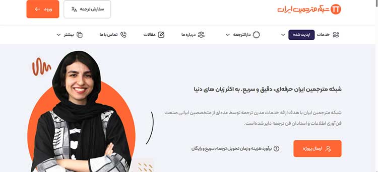 سایت فریلنسری شبکه مترجمین ایران (Iran Translators Network): پیشرو در ارائه خدمات ترجمه