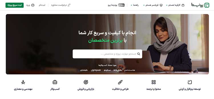 سایت فریلنسری پونیشا (Ponisha): پلتفرم فریلنسینگ با پروژههای ترجمه
